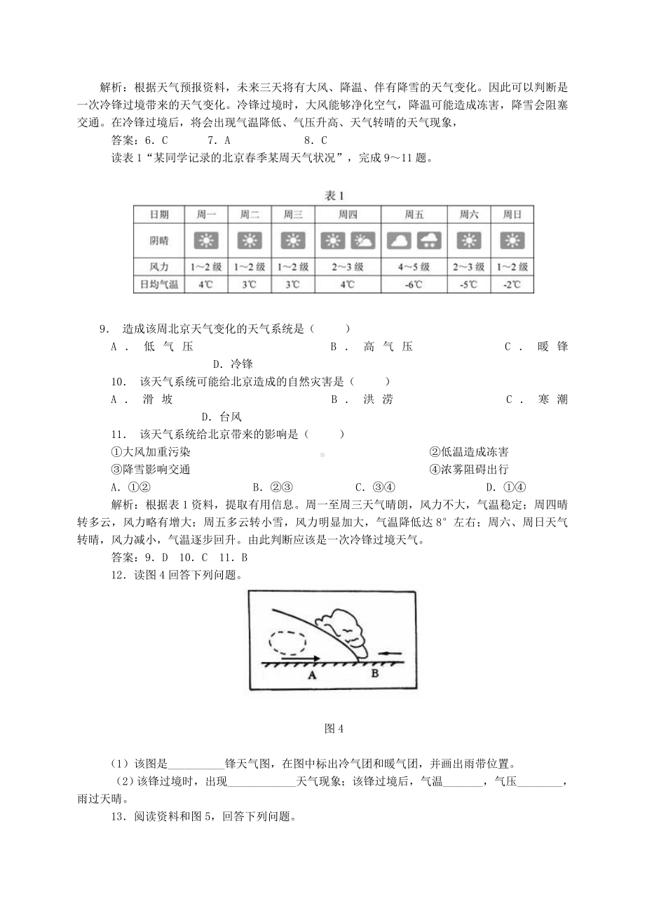 最新（人教版）高中地理必修一：2.3《常见天气系统》测试题(含答案).doc_第3页