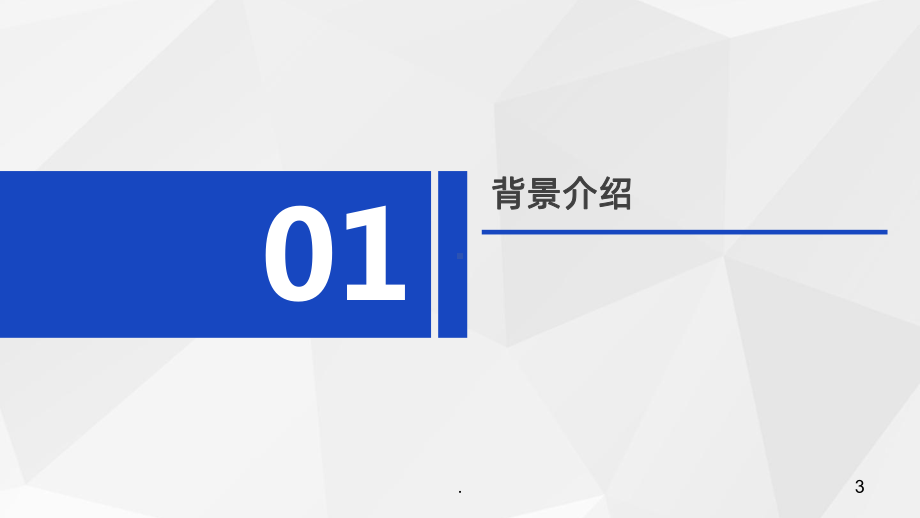 美团外卖管理信息系统分析课件.pptx_第3页