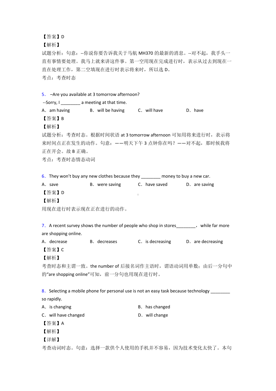 最新-英语现在进行时专题练习(及答案).doc_第2页