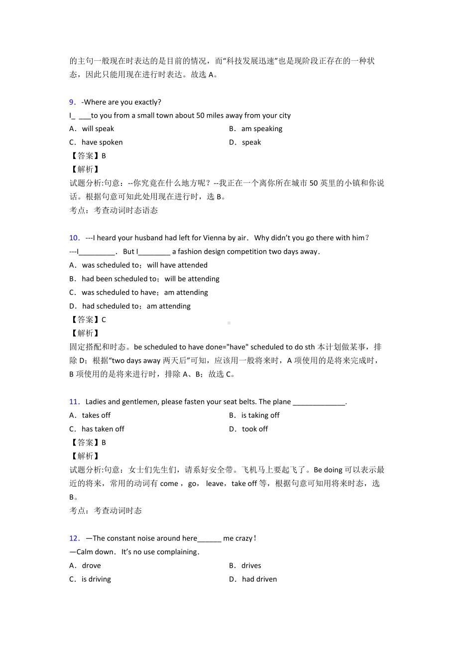 最新-英语现在进行时专题练习(及答案).doc_第3页