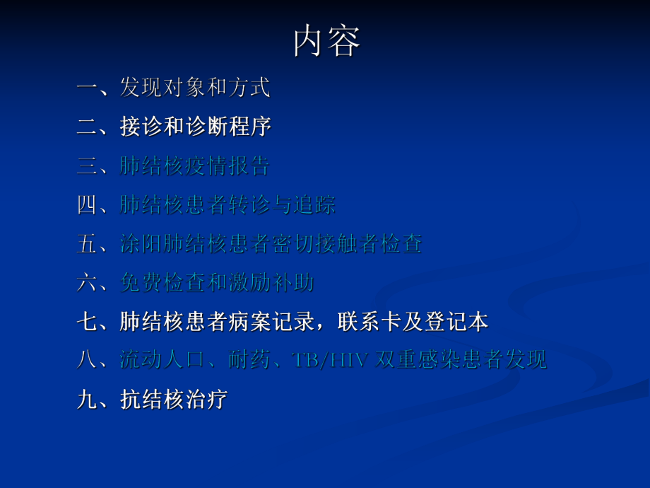 结核病诊断、治疗结核病定点医院门诊医生规范化诊治课件.ppt_第2页