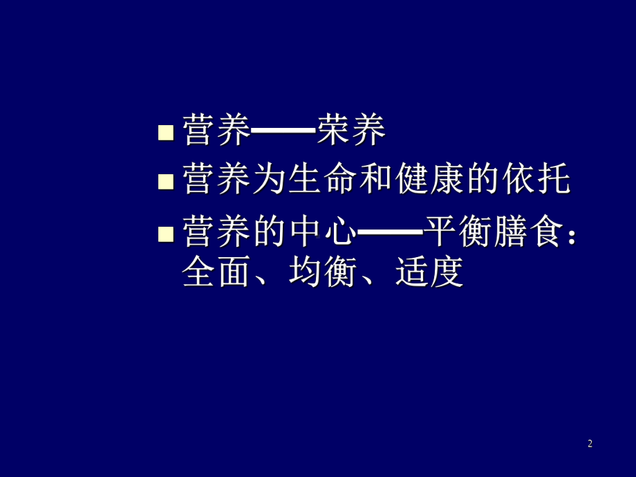 疾病营养学课件.ppt_第2页