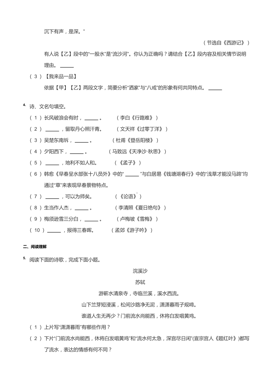 江苏淮安市2018届中考语文试卷真题+答案.pdf_第2页