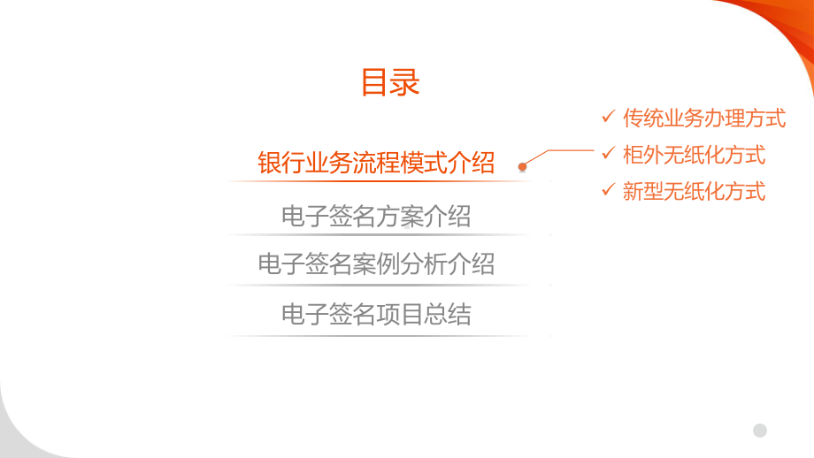 电子签名方案.ppt_第2页