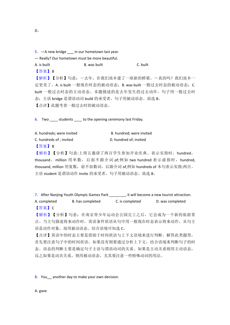 最新-动词被动语态复习巩固专讲专练(章末复习+综合测评+答案).doc_第2页