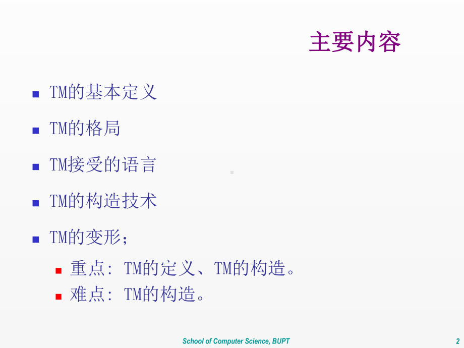 《形式语言与自动机》课件ch5.1-5.3.ppt_第2页