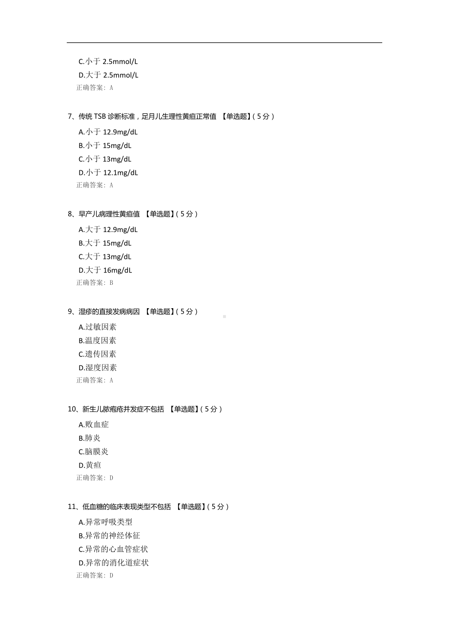 新生儿疾病早期识别考试.docx_第2页