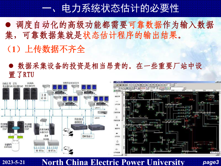 电力系统自动化第13讲-电力系统调度自动化课件2.ppt_第3页