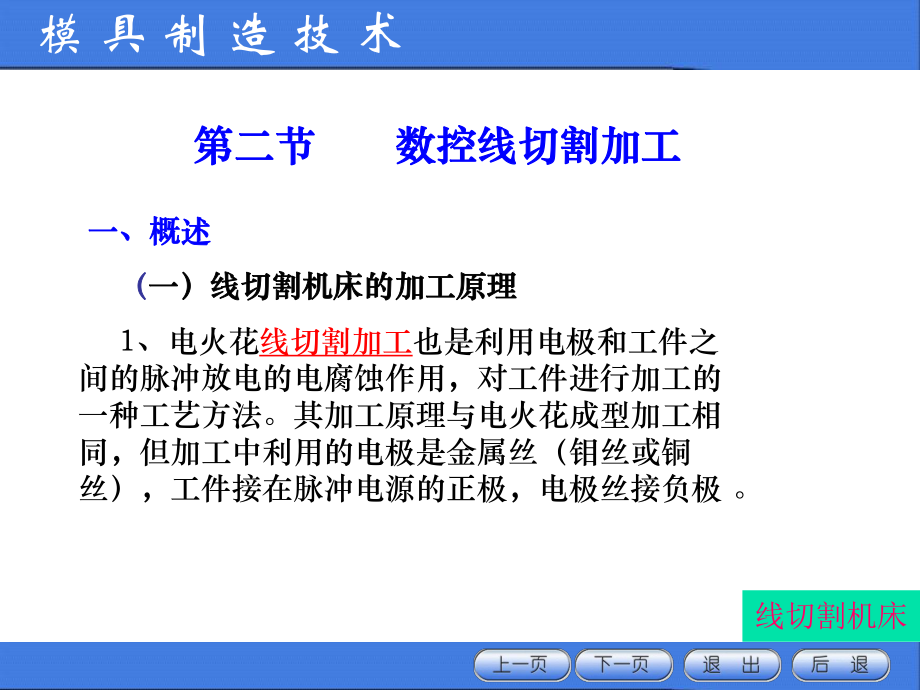 电火花线切割介绍课件.ppt_第1页