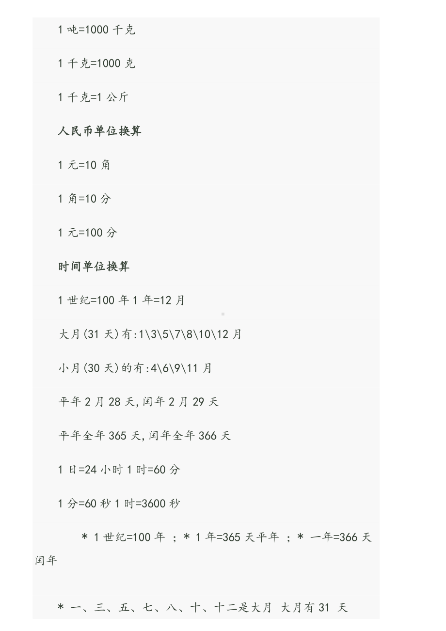 最全小学数学常用公式大全(单位换算表).doc_第2页