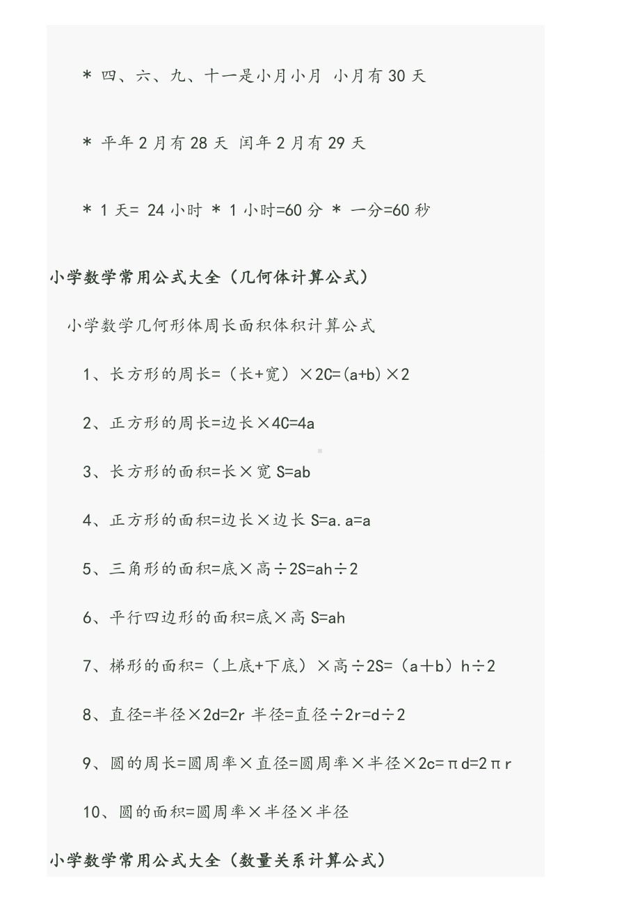 最全小学数学常用公式大全(单位换算表).doc_第3页