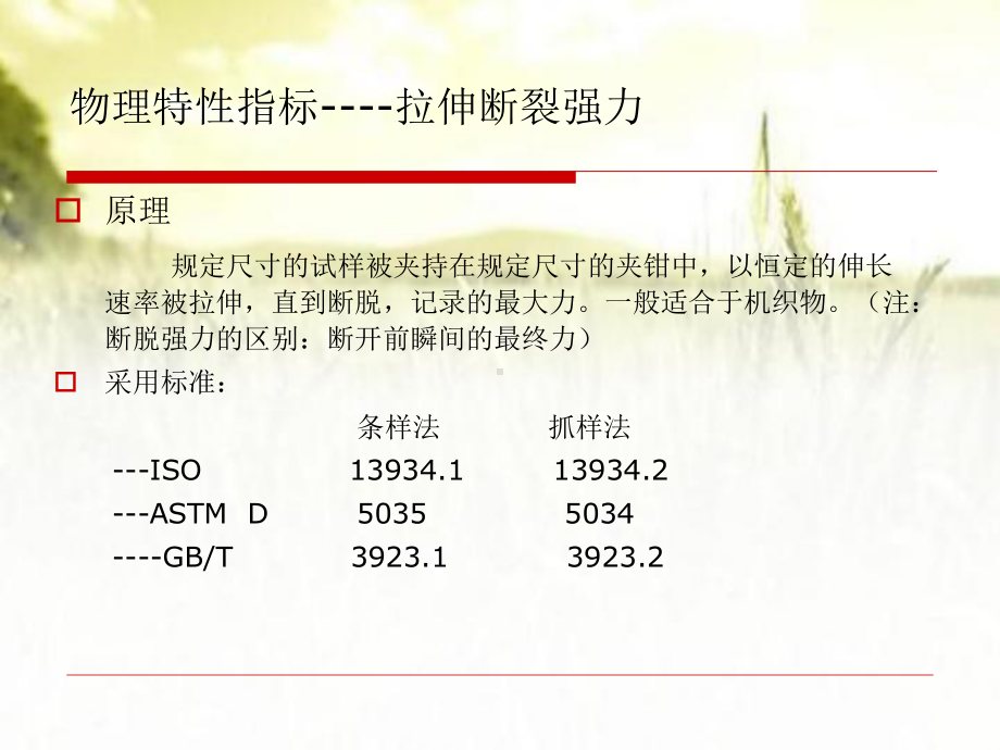 纺织品物理特性测试技术-课件.ppt_第3页