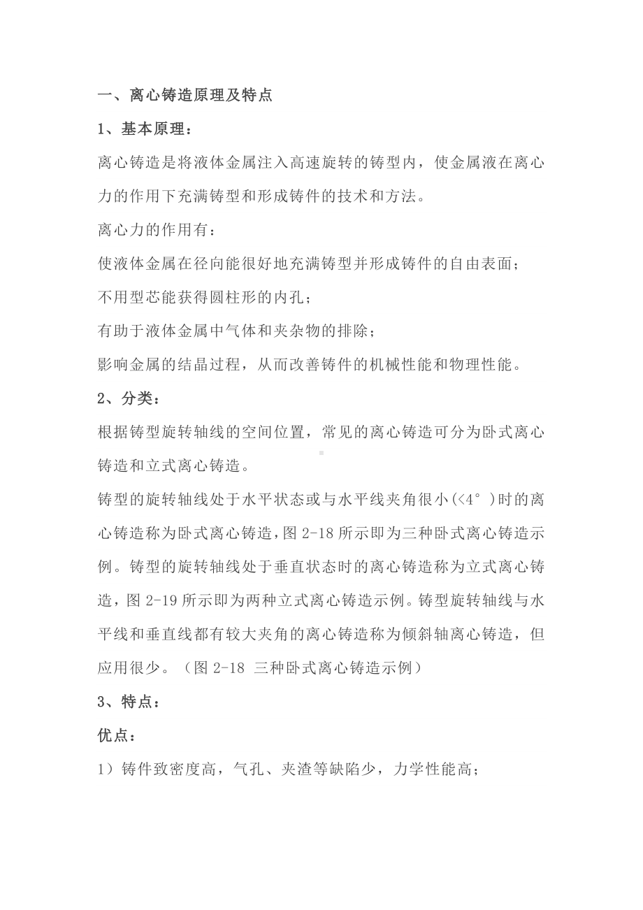 铸造技术离心铸造工艺要点讲解.docx_第1页