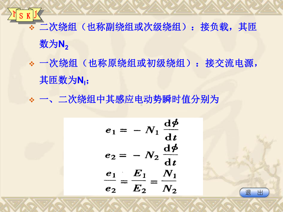 第2章变压器教材课件.ppt_第3页