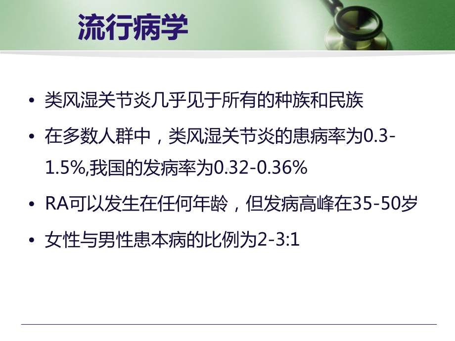 类风湿性关节炎病人护理513课件.ppt_第3页