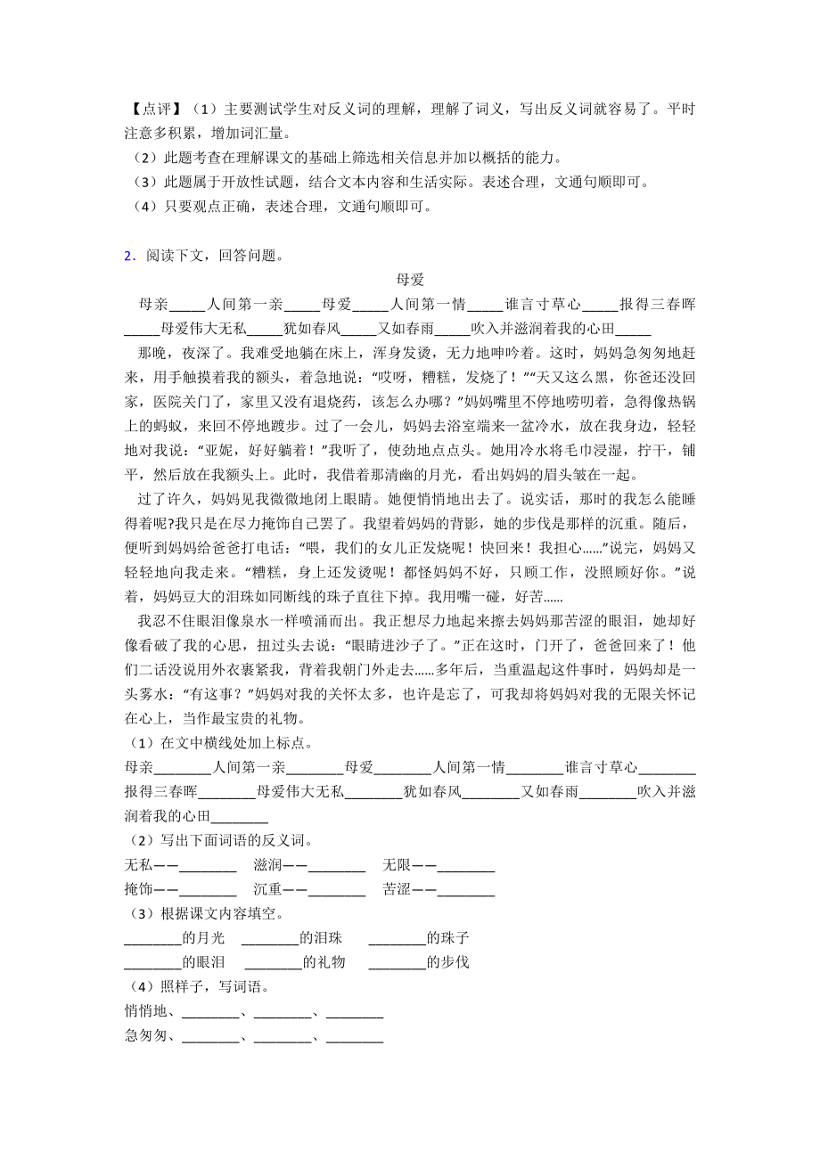 新部编版语文六年级下册课外阅读练习含答案+作文习作.doc_第2页