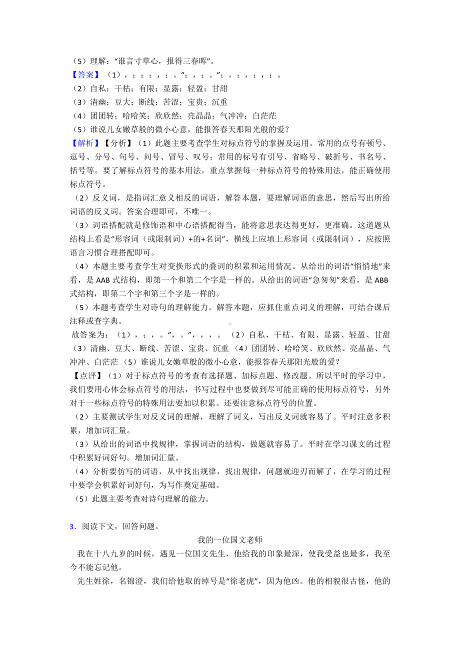 新部编版语文六年级下册课外阅读练习含答案+作文习作.doc_第3页