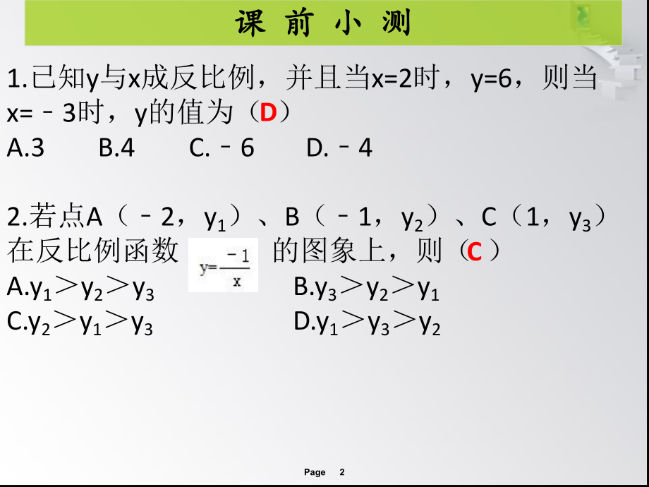 第六章-反比例函数-单元复习课件.ppt_第2页