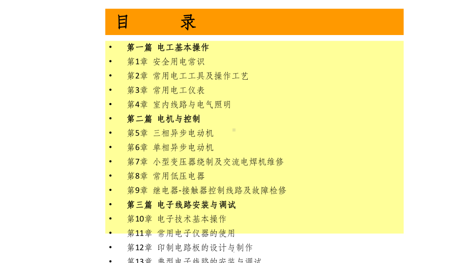 电工技能培训资料课件-参考.ppt_第2页