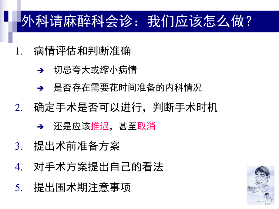 病例讨论麻醉科医师应当如何会诊外科病人教学课件.ppt_第2页