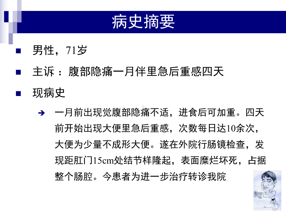 病例讨论麻醉科医师应当如何会诊外科病人教学课件.ppt_第3页