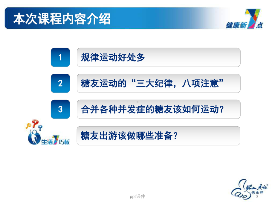 糖尿病运动篇-课件.ppt_第3页