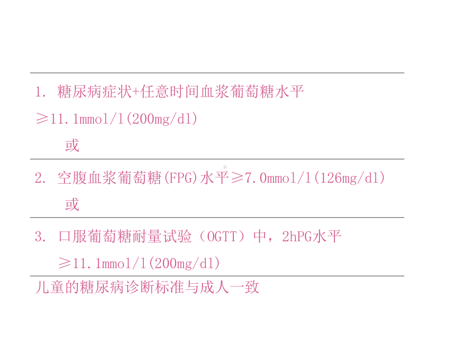 糖尿病的诊断和治疗（内科）-课件.ppt_第3页