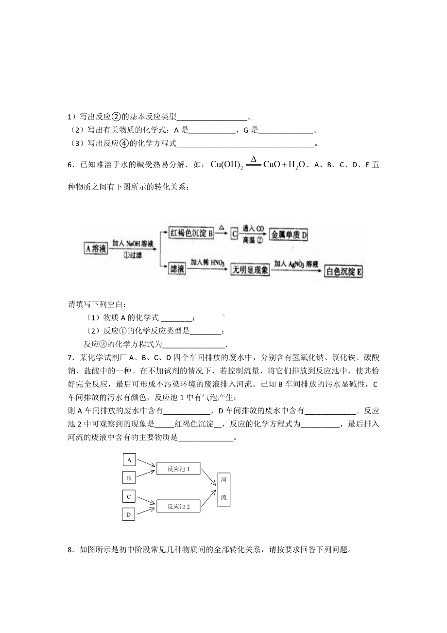 最新（中考）化学框图推断题专题练习+专项测试题.doc_第3页