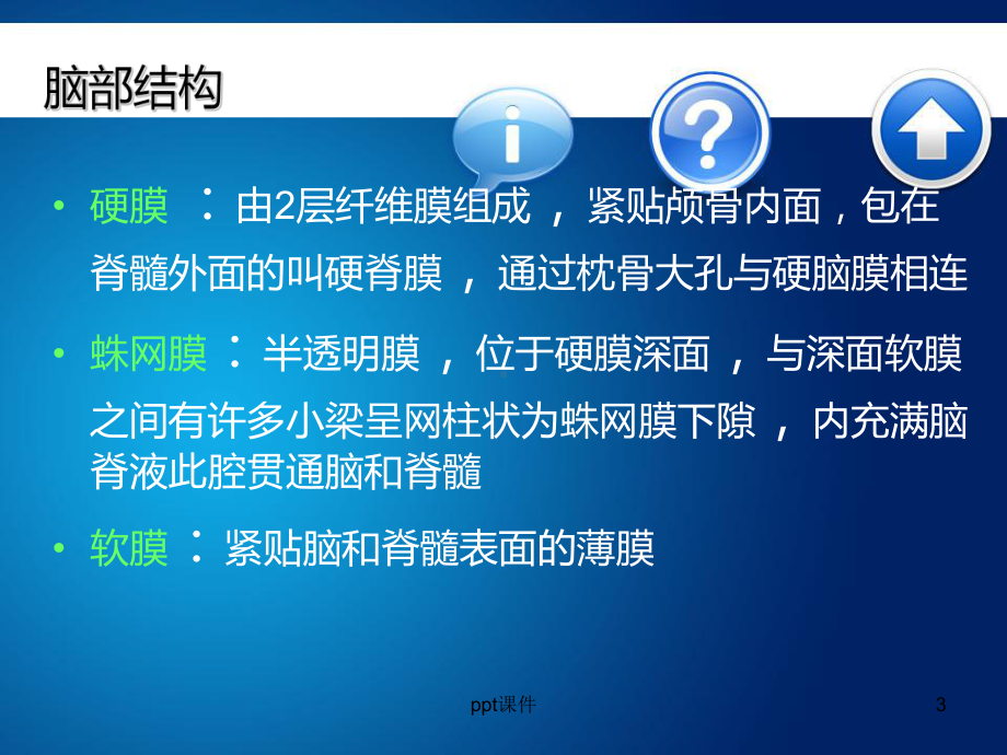 脑外科常见引流管的护理(超全)-课件.ppt_第3页