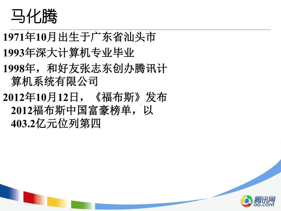 腾讯企业文化要点课件.ppt_第3页