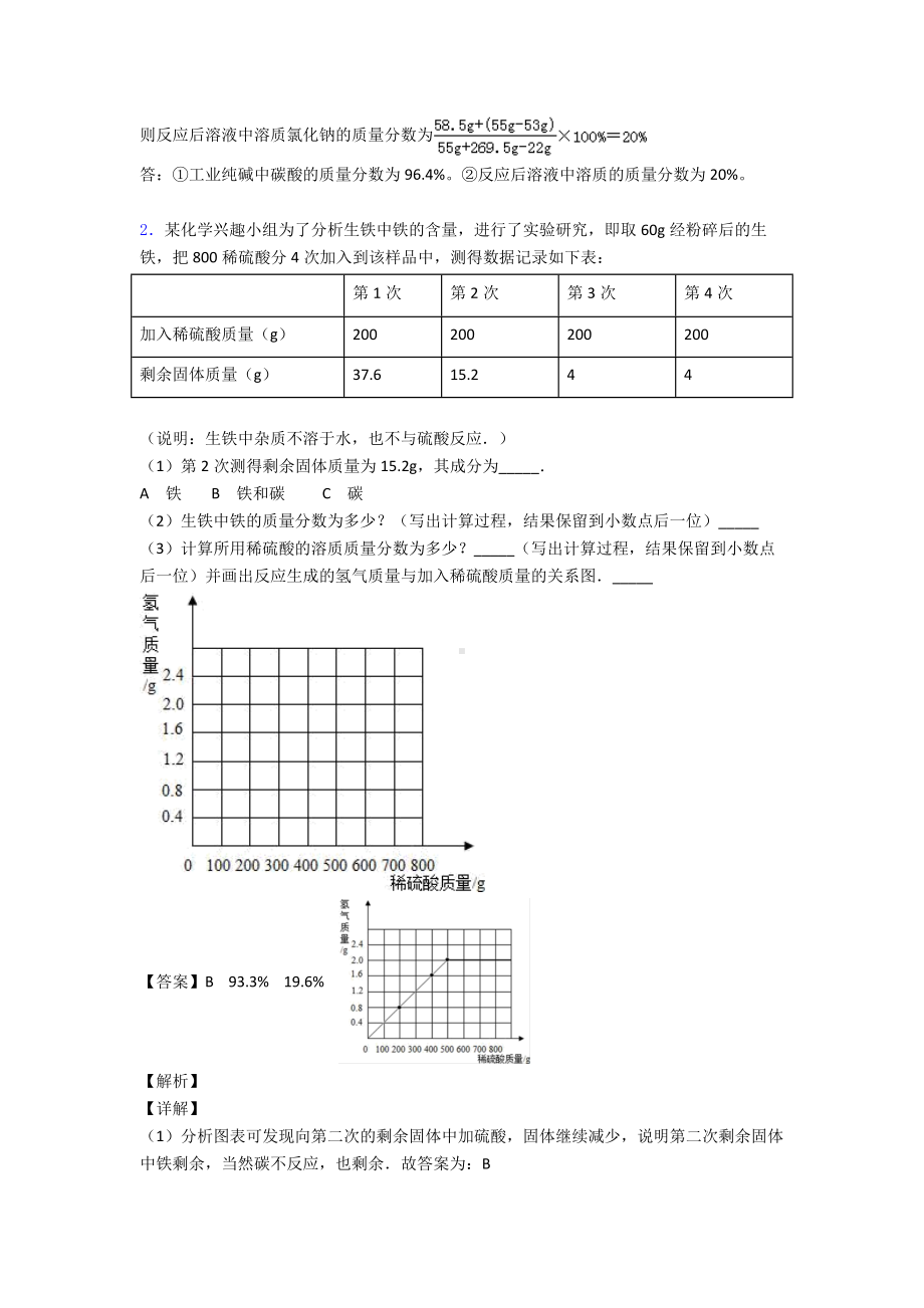 最新中考化学化学计算题专题经典.doc_第2页