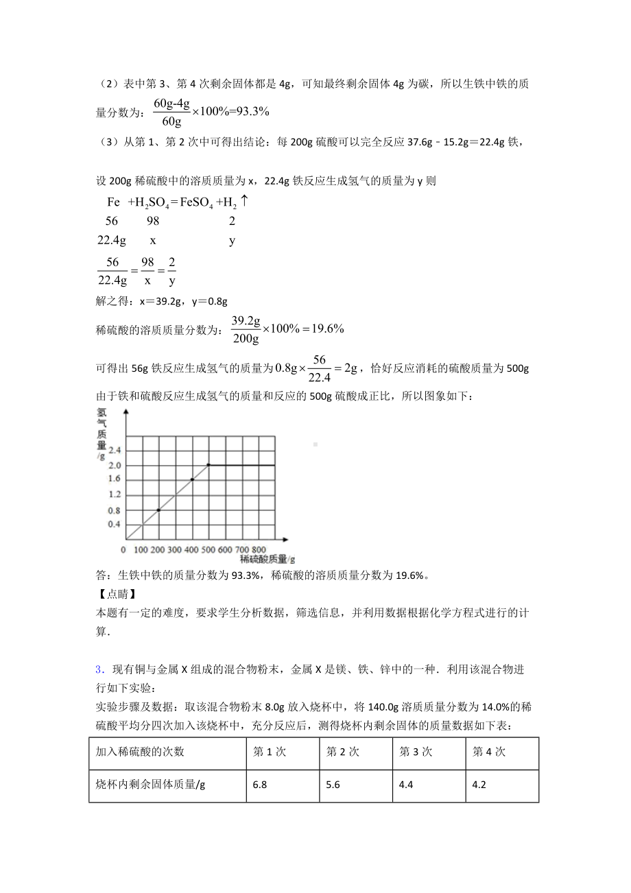 最新中考化学化学计算题专题经典.doc_第3页