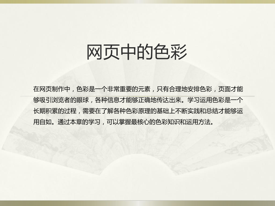 网页设计中的色彩课件-参考.ppt_第2页