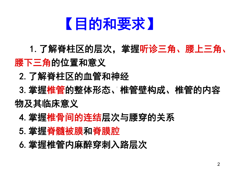 脊柱区1教学讲解课件.ppt_第2页