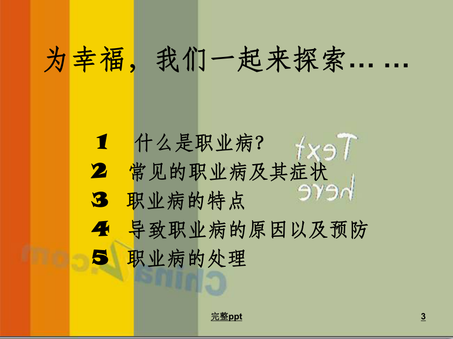 职业病的防治常识课件.ppt_第3页