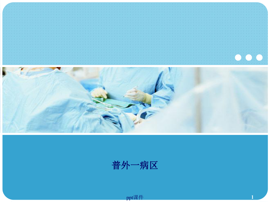 肠套叠的护理-课件.ppt_第1页