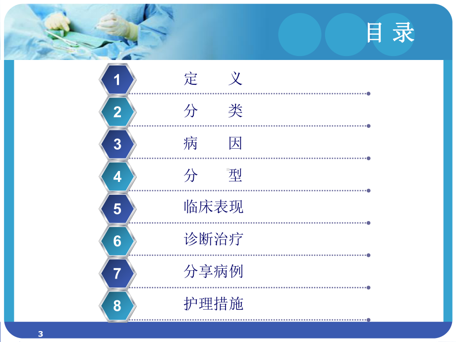 肠套叠的护理-课件.ppt_第3页