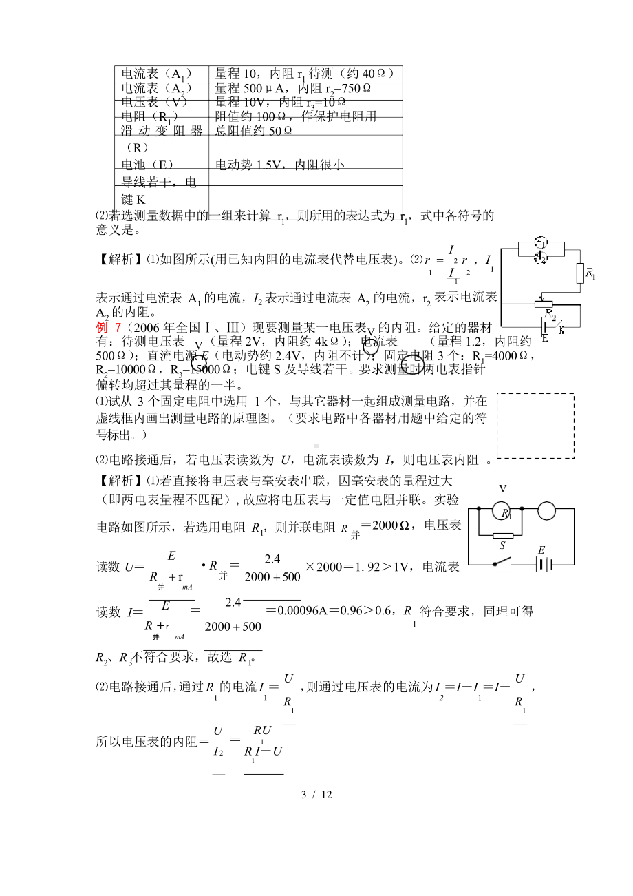 高中物理电学实验练习题(含详解答案).docx_第3页