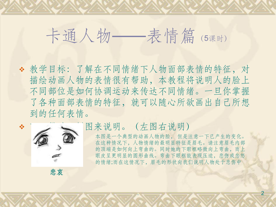 美术卡通画教程教案课件.ppt_第2页