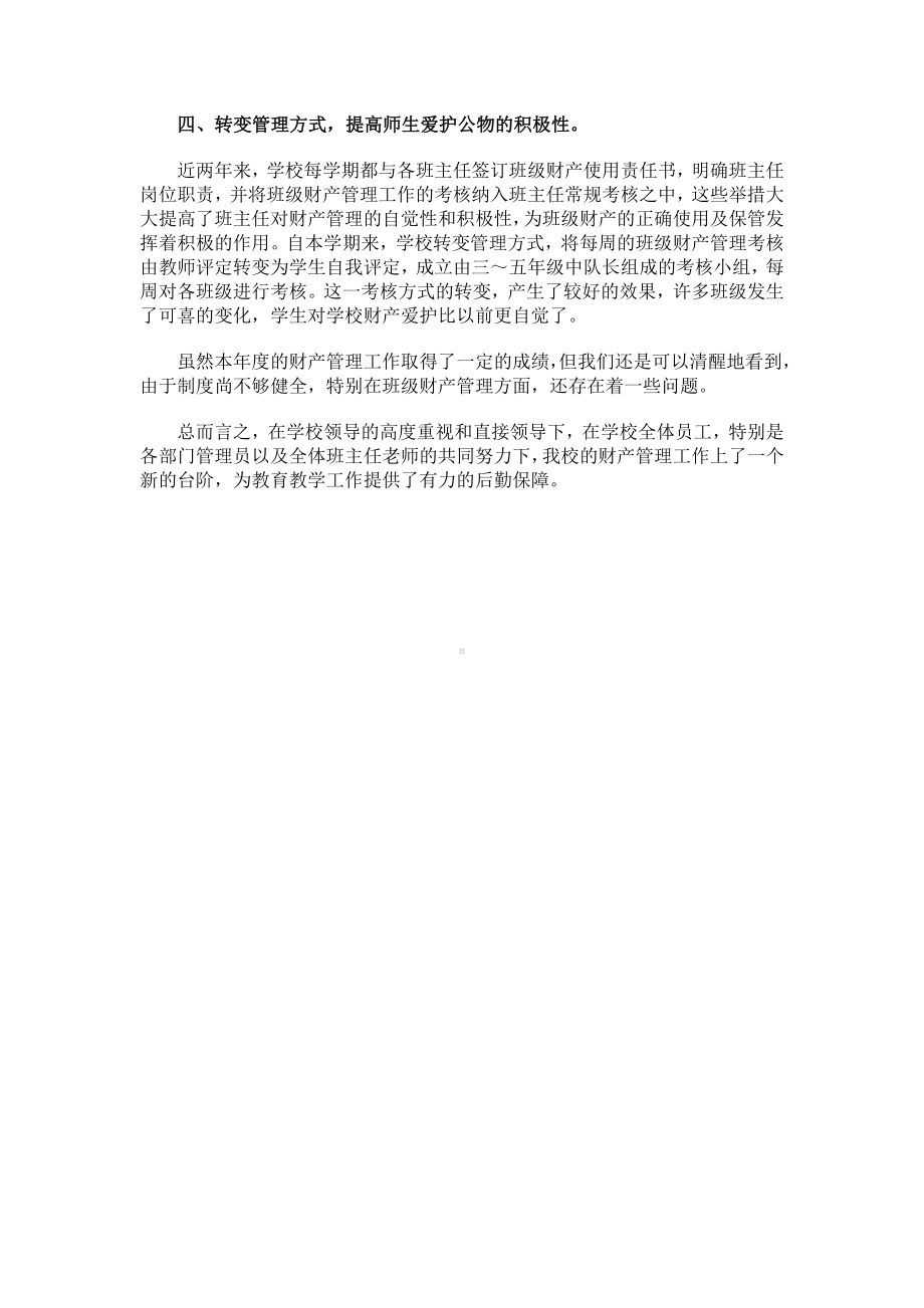 学校固定资产评估报告.docx_第3页