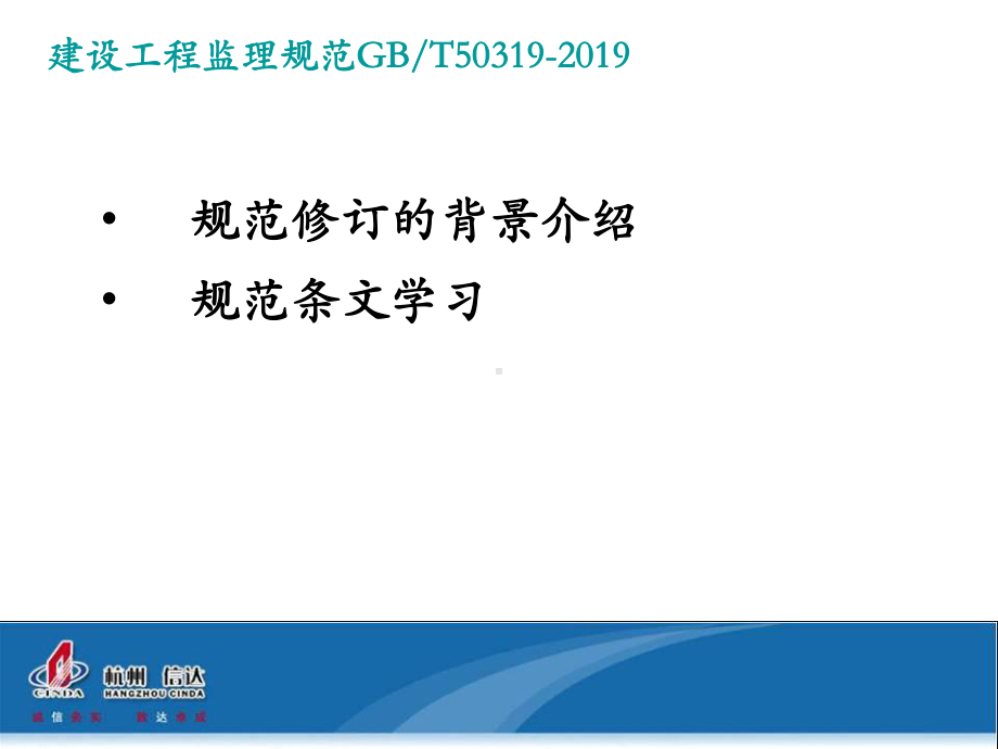 监理新规范GBT50319-资料课件.ppt_第1页