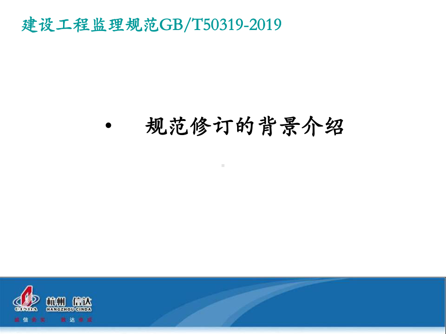 监理新规范GBT50319-资料课件.ppt_第2页