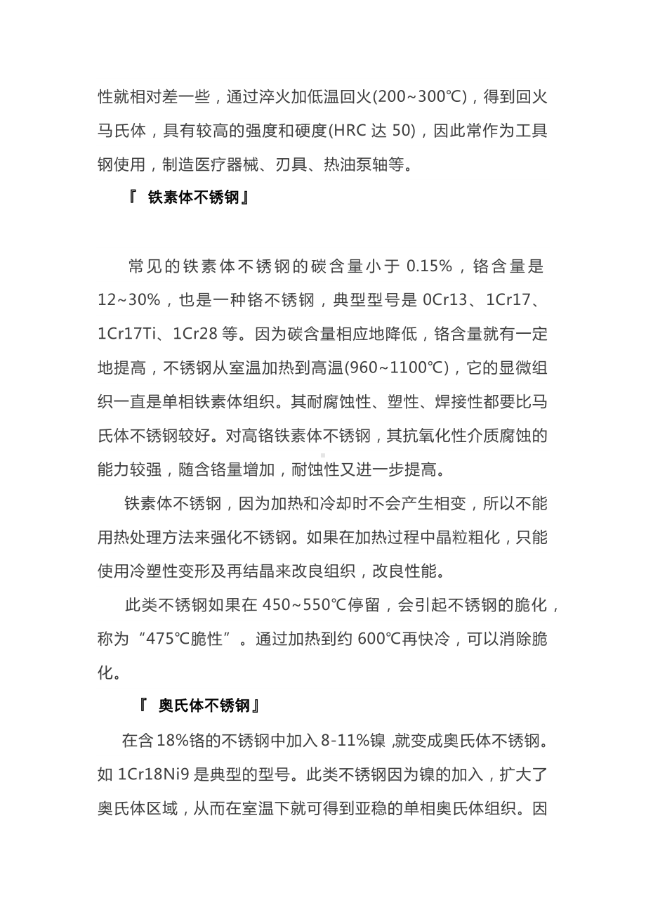 不锈钢与不锈铁的区别.docx_第2页