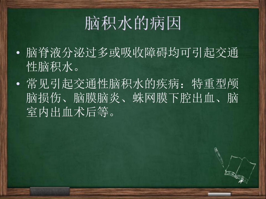 脑室腹腔分流术-课件.ppt_第3页