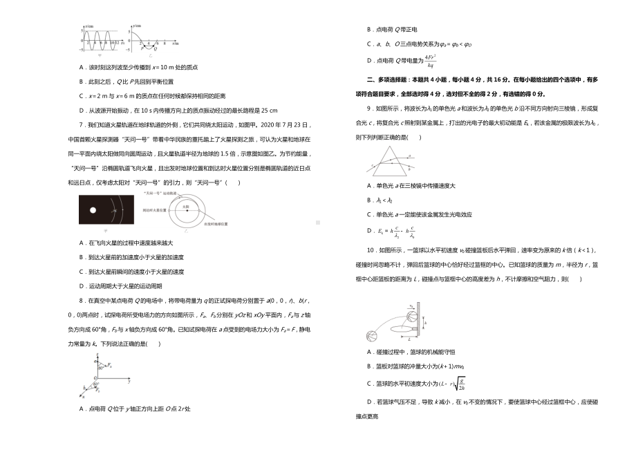 新高考山东省2021届高三物理第二次模拟考试题一.doc_第2页