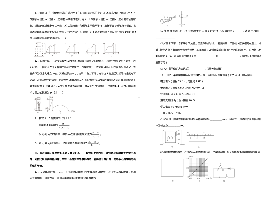 新高考山东省2021届高三物理第二次模拟考试题一.doc_第3页