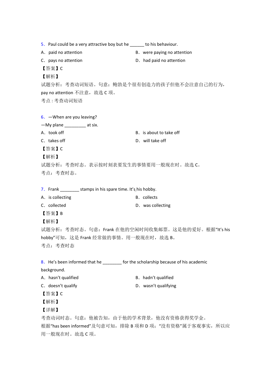 最新一般现在时选择题练习和答案.doc_第2页