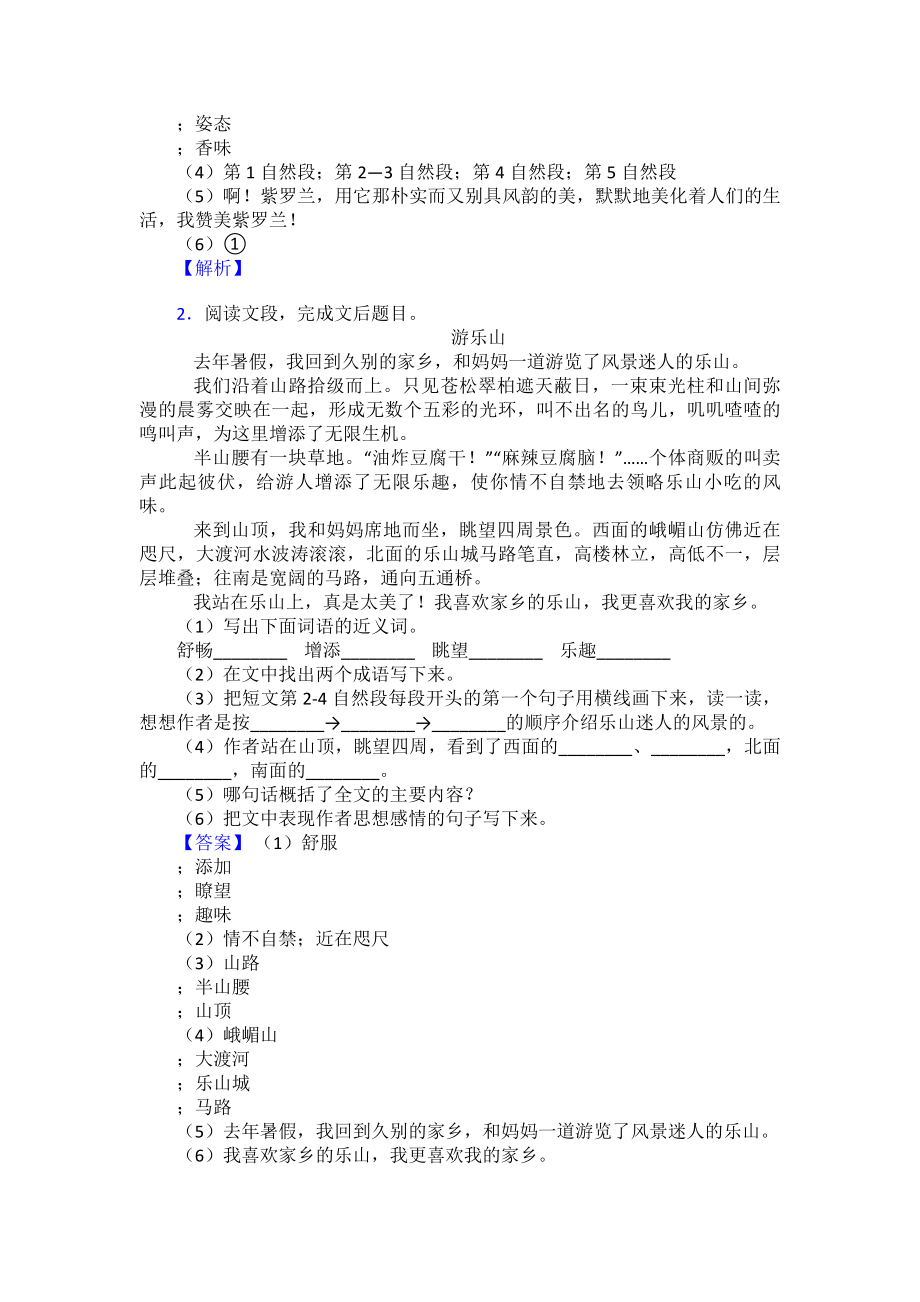 新部编版四年级上册语文课外阅读练习题含答案+作文习作.doc_第2页