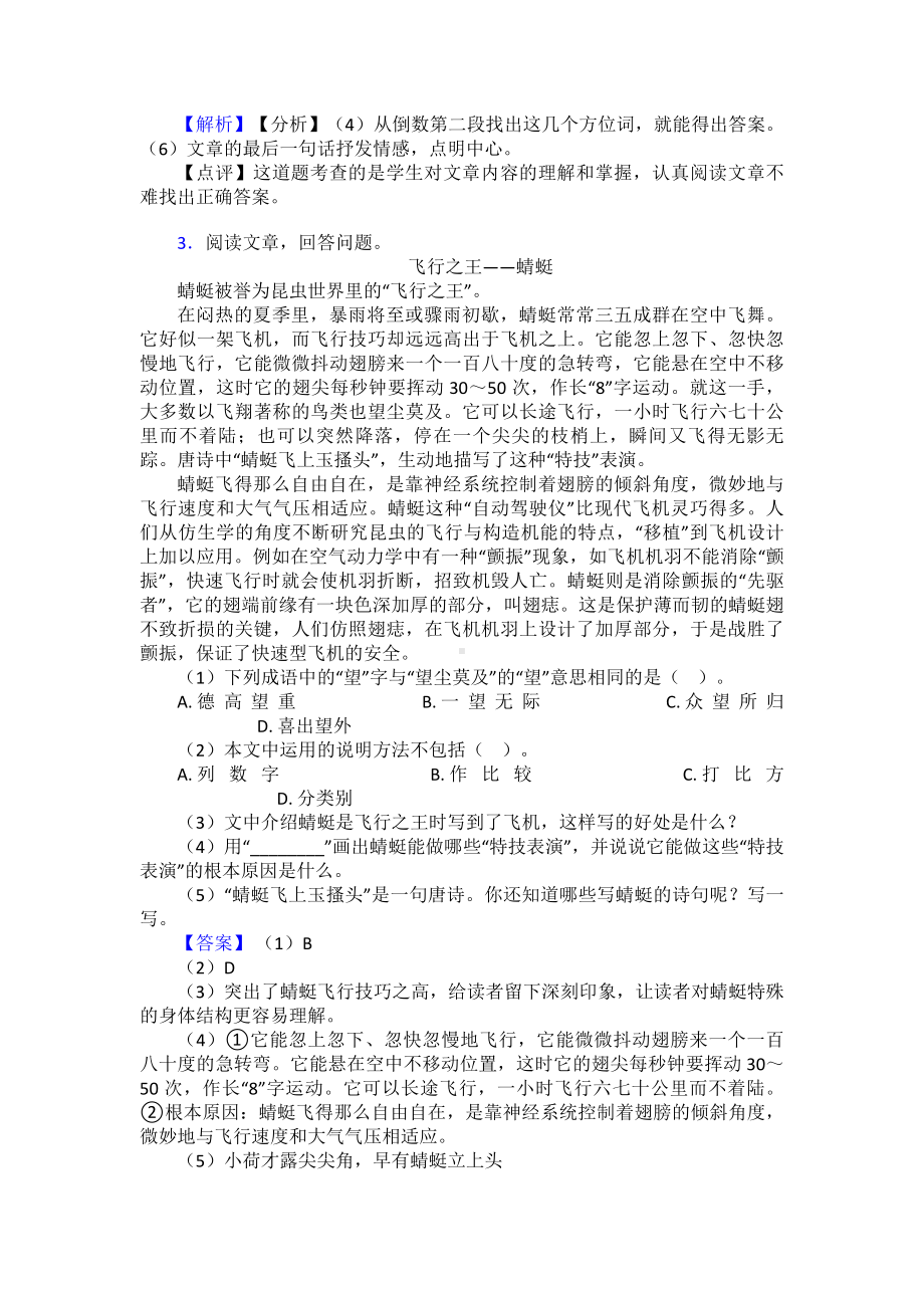 新部编版四年级上册语文课外阅读练习题含答案+作文习作.doc_第3页