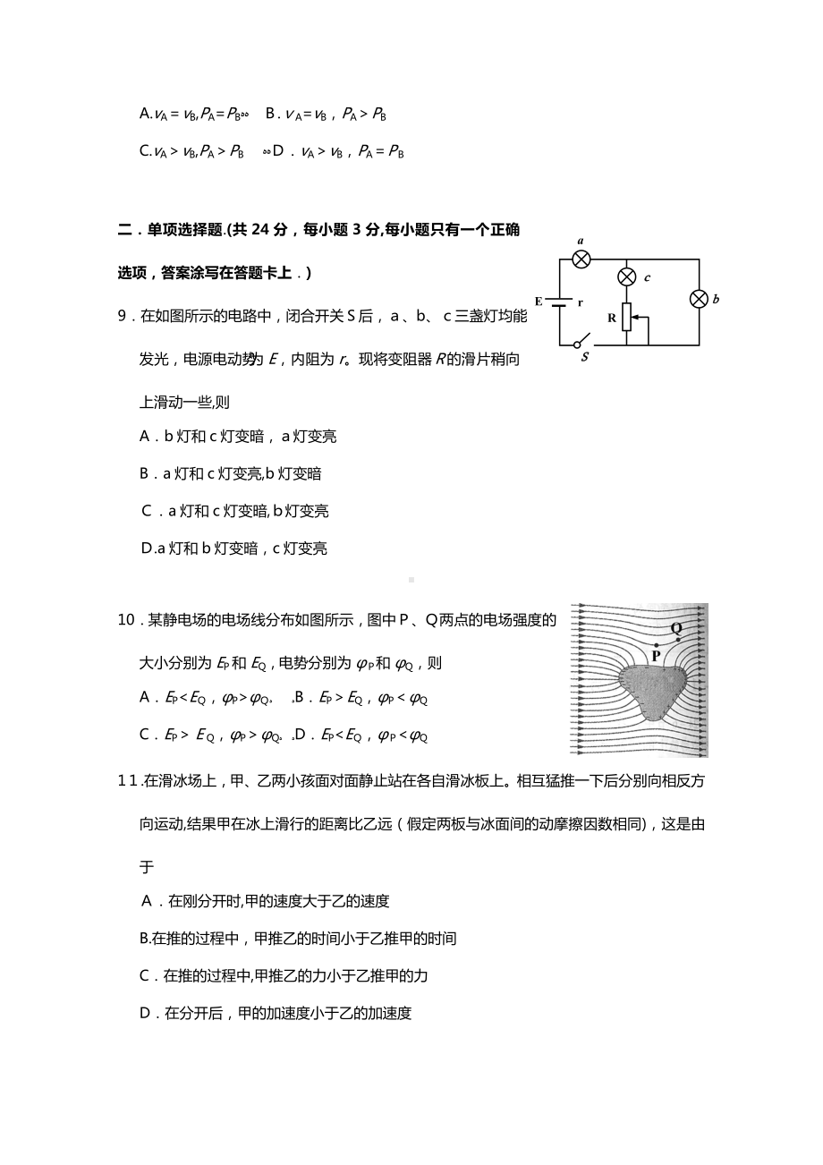 最新上海浦东一模上海市浦东新区2021年高三上学期期末考试一模物理试题.doc_第3页